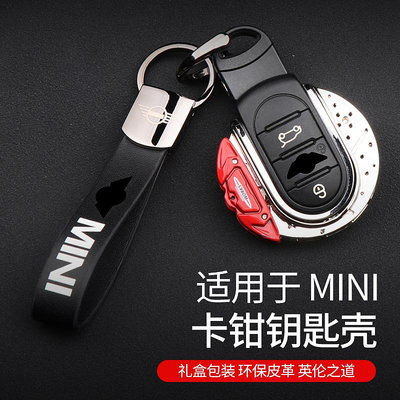 適用寶馬mini鑰匙套汽車鑰匙套卡鉗鑰匙扣包cooper個性迷你鑰匙殼