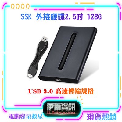 全新/SSK/外接硬碟/2.5吋/120G/SSD/外接式硬碟/行動硬碟/外接式