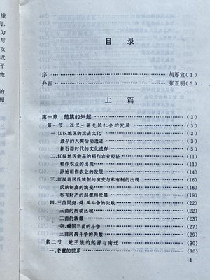 少し豊富な贈り物 南北朝実相史 吾郷清彦著 富士〝隠れ南朝〟史 加茂喜