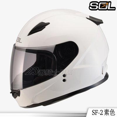 免運送贈品 SOL SF2 SF-2 素色 亮白 小帽款｜23番 輕量 全罩式 安全帽 雙D扣 內襯可拆洗