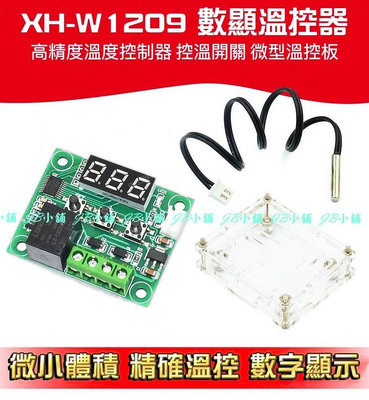 12V 數顯溫控器 XH- W1209 透明殼保護 高精度 溫度 控製器 控溫開關 微型溫控板