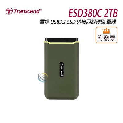 限量 創見 2TB ESD380C 軍規 USB3.2 固態硬碟 SSD 隨身/行動/外接硬碟 軍綠