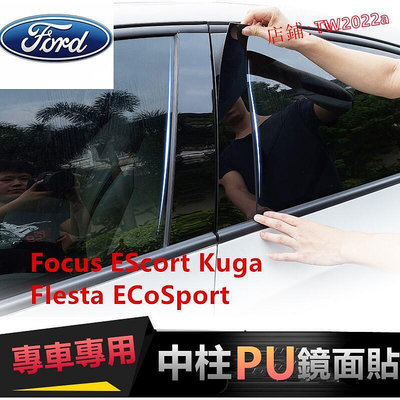 福特中柱貼 車窗飾條Focus EScort Kuga FIesta ECoSport中柱貼 PC鏡