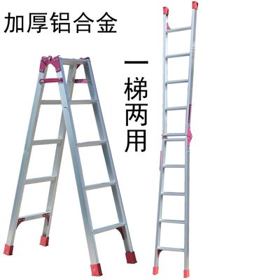 加厚鋁合金梯子折疊人字梯兩用梯直馬單梯家用伸縮爬梯步步高樓梯