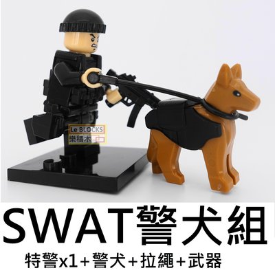 樂積木【現貨】SWAT警犬組  含人偶+警犬+武器+底板 袋裝 非樂高 LEGO相容 軍事 特種部隊 積木 人偶 反恐