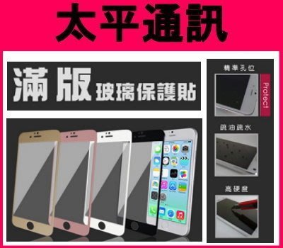 ☆太平通訊☆X-MART iPhone6S + 滿版全屏鋼化玻璃貼 3D 9H硬度【工廠出貨如要自取請來電告知】
