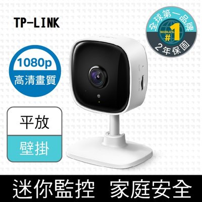 TP-Link Tapo C100 1080P 防水 WiFi 無線 網路攝影機 監視器 IP CAM 無線攝影機