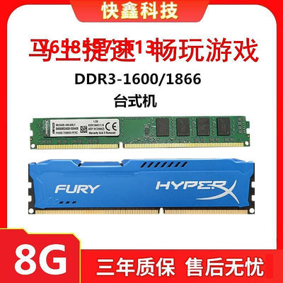 內存條金士頓 DDR3 8G 1600 1866三代臺式機內存條駭客神條兼容8GB 1333
