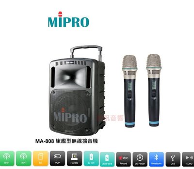 鈞釩音響~MIPRO MA-808 旗艦型攜帶式無線擴音機〔送腳架+保護套〕