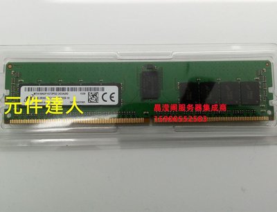華為 RH5885 V3 RH5288 V3 RH5585 V3 8G DDR4 2400 ECC REG 記憶體