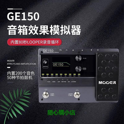 精品MOOER魔耳電吉他綜合效果器ge100 GE150帶音箱模擬軟件錄音IR采樣