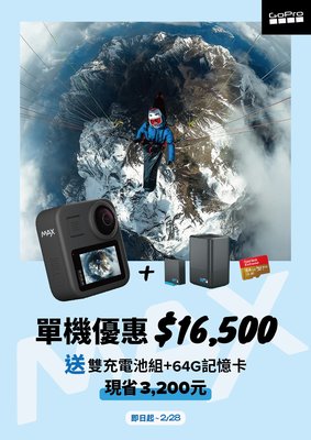 高雄數位光學 GoPro MAX 360度多功能攝影機 運動攝影機 台灣代理商公司貨(忠欣) #MAX