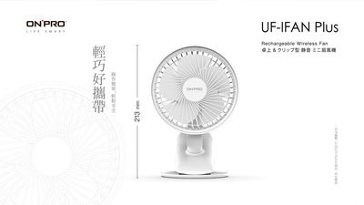 ONPRO UF-IFAN Plus 無線小夜燈夾扇/電風扇/涼風扇（白色）