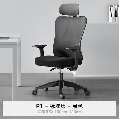 黑白調P3人體工學椅電腦椅家用舒適久坐辦公椅學習椅子電競座椅
