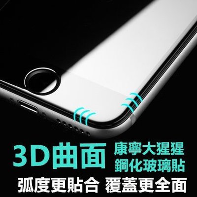【曲面康寧玻璃】iPhone 7 / iPhone7 Plus i7+ 鋼化玻璃貼 玻璃膜 螢幕保護貼 貼膜
