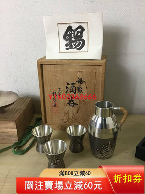 【二手】日本 浪華本錫 錫半酒壺 未使用收藏品  收藏 老物件 日本【朝天宮】-830