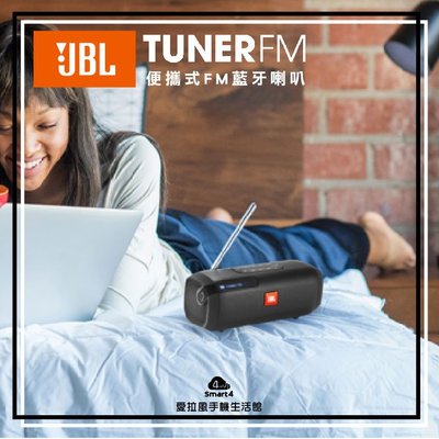 【台中愛拉風】JBL Tuner FM 便攜式FM藍牙喇叭 FM收音機 藍牙喇叭 多功能 攜帶喇叭 野餐