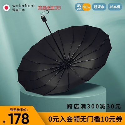 優品出清Waterfront日本高端16骨抗風傘黑色防風折疊雨傘男晴雨兩用結實傘