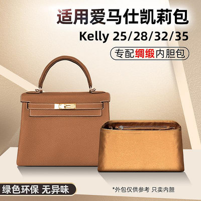 適用愛馬仕凱莉kelly25 28包內膽內襯32收納整理撐包中包內袋綢緞