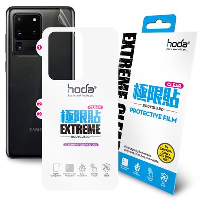 【免運費】hoda【Samsung S20 Ultra】亮面高透光極限貼/背貼