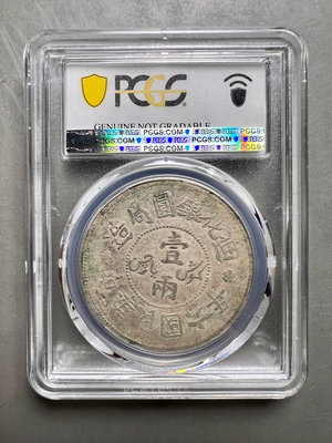 新疆銀幣精品迪化六年壹兩銀幣120191