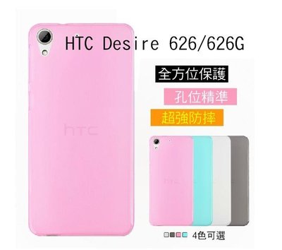 --庫米--HTC Desire 626 / 626G / 628 軟質磨砂保護殼 軟套 布丁套 保護套