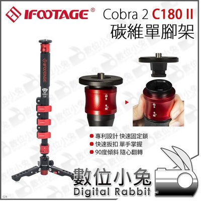 數位小兔【iFootage Cobra 2 IFT-23 C180II 碳纖維 單腳架】腳架 相機 攝影 單腳架 登山杖