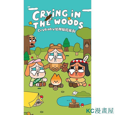 KC漫畫屋泡泡瑪特 Crybaby哭娃叢林探險系列盲盒桌面擺件