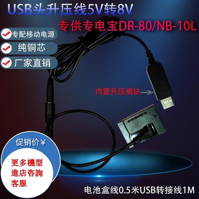 相機配件 USB充電線適用佳能canon G1X G15 G16 SX50 HS外接移動電源NB-10L假電池 WD014