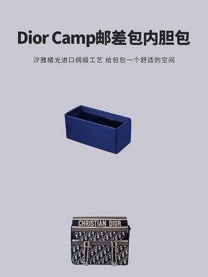 內膽包包 包內膽 汐雅橘光XYJG適用于Dior迪奧Camp郵差包第二代綢緞內膽包收納整理