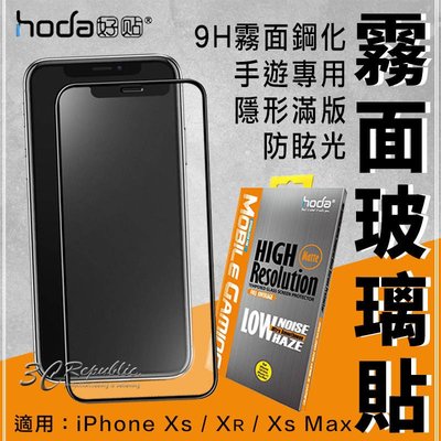 shell++免運 hoda iPhone XR Xs Max 手遊 2.5D 隱形 滿版 防眩光 9H 霧面 鋼化 玻璃貼 保護貼