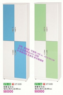 亞毅 塑鋼鞋櫃 塑鋼高鞋櫃 (註 特價品售完為止)白色 綠色 藍色 可客製化工廠 塑鋼信箱衣櫃 五斗櫃