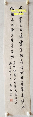 吳丈蜀書法老軟片精品，尺寸96/22 【探幽坊】二手-1062