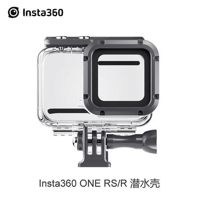 現貨單反相機單眼攝影配件Insta360影石 ONE RS/R 潛水殼 60m防水殼 保護殼 適配4K廣角鏡頭