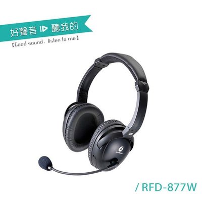 【含稅】Alteam 亞立田 RFD-877W 頭戴式2.4G無線耳機 可充電 可調式頭戴