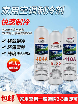 徽冰R22製冷劑家用空調加氟表製冷液套裝R410a氟利昂冷媒雪種冰種~無憂良品鋪
