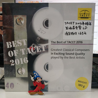CD唱片清倉 TACET 2016年精選 發燒真空管 LP黑膠唱片