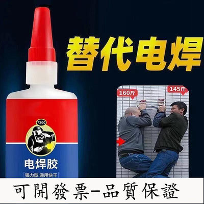 膠水 萬能膠 高強膠水強力焊接劑粘鞋陶瓷金屬塑料家用防水多功能通用油性膠