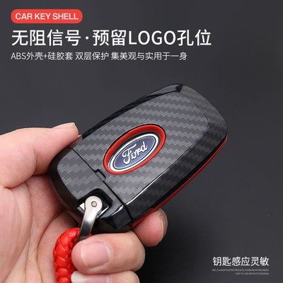 新款【現貨】適用福特 FOCUS FIESTA KUGA mk3.5 MK4 鑰匙碳纖 鑰匙圈 鑰匙套 鑰匙包 保護套－邁德好服裝包包