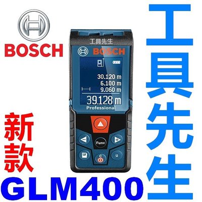 含稅附發票／GLM400加贈收納套x1【工具先生】Bosch 40米／40M 彩色螢幕 雷射 測距儀 非GLM40