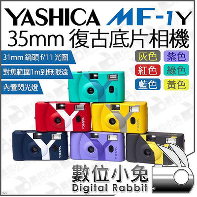 數位小兔【 YASHICA MF-1 Y 底片相機 藍 紫 紅 灰 黃 綠 】公司貨 MF-1Y 菲林相機 底片機 傻瓜相機 LOMO