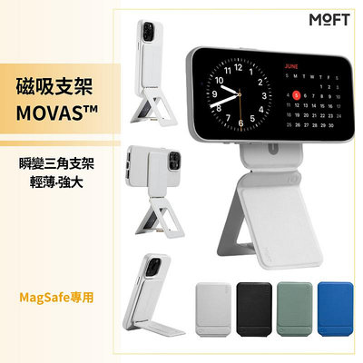 手機立架 MOFT MOVAS 瞬變三角支架 隱形磁吸手機支架 MagSafe iPhone 15 14 直播立架