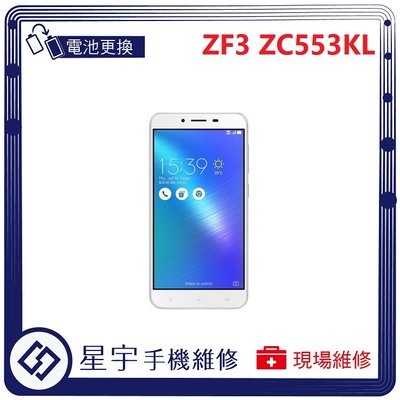 [電池更換] 台南專業 Asus Zenfone 3 Max ZC553KL 自動關機 耗電 不開機 電池膨脹 檢測維修