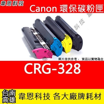 【韋恩科技】Canon CRG-328 副廠碳粉匣 MF4770N，MF4880DW，MF4890DW，MF4450
