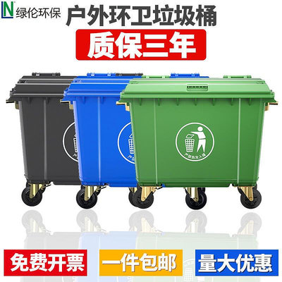 環衛垃圾桶660L升大型戶外商用保潔分類垃圾箱掛車市政110