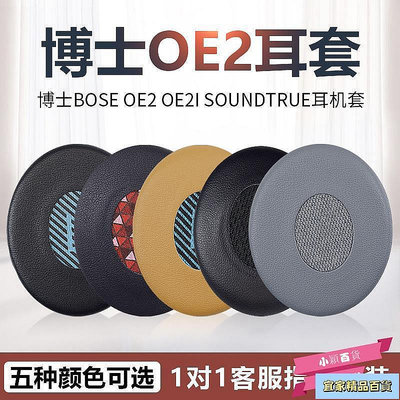 適用博士Bose OE2 OE2i耳套SoundLink貼耳式海綿套SoundTrue頭戴