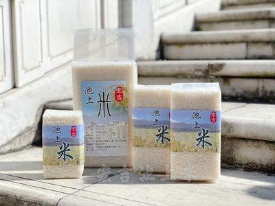 居家防疫必備 新米上市 花東好米 在地小農自產自銷 好米 好味道 宏吉池上米三公斤裝～！