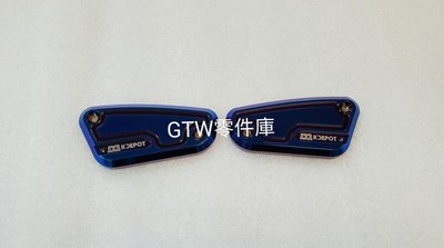 《GTW零件庫》全新 光陽 KYMCO 原廠精品 KRV 鍍鈦油缸蓋組 煞車油缸蓋組