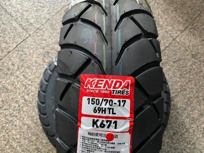 **勁輪工坊**(機車輪胎專賣店) 建大輪胎 KENDA K671 150/70/17