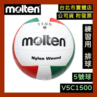 台北小巨蛋店🇹🇼 MOLTEN V5C1100 5號排球 橡膠排球 室外排球 大學 高中 室外比賽球